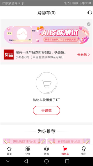 创客云商商城最新版截图3