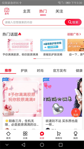创客云商商城最新版截图4