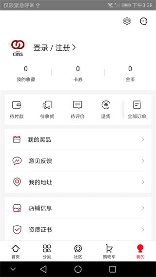 创客云商商城最新版截图5