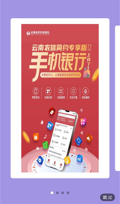 云南农村信用社手机银行app截图3