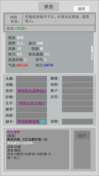 异世修真人无限药效破解版截图3