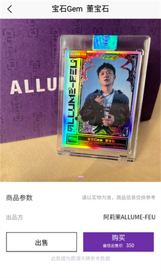 阿莉茉数字藏品(ALLUME FEU)截图3