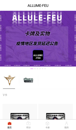 阿莉茉数字藏品(ALLUME FEU)截图5