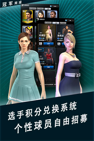 冠军网球vivo版截图1