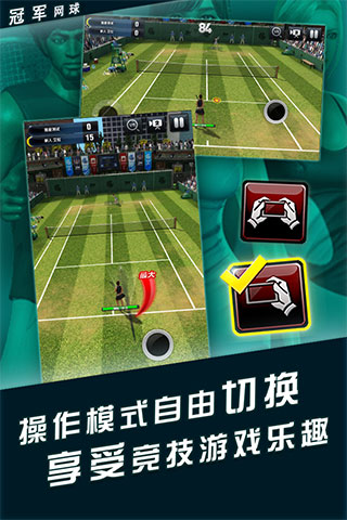 冠军网球vivo版截图3
