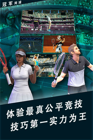 冠军网球vivo版截图4