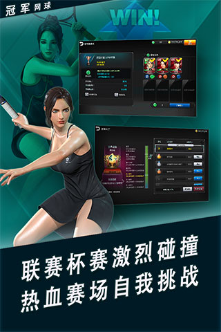 冠军网球vivo版截图5