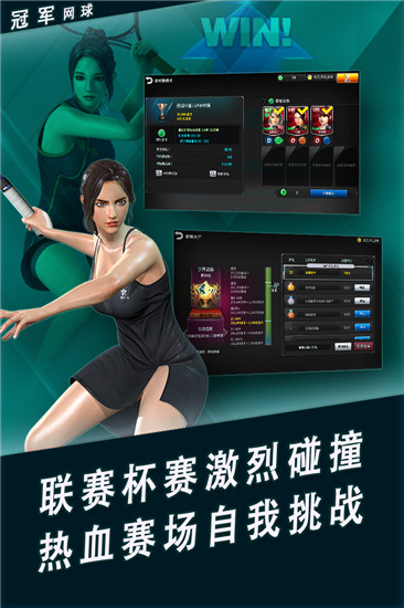 冠军网球华为版截图1