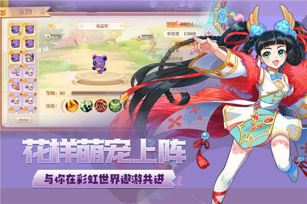 永恒岛之彩虹世界手游官方版截图3