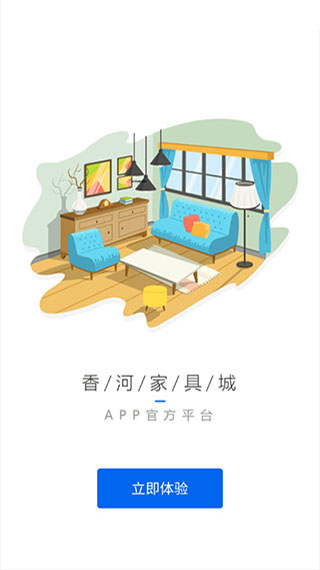 香河家具城网上商城app截图1