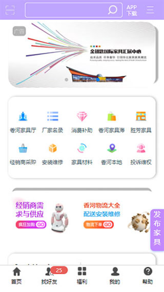 香河家具城网上商城app截图3