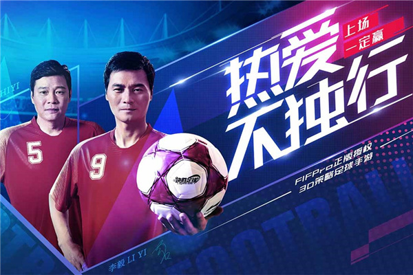决胜足球折扣平台端截图1