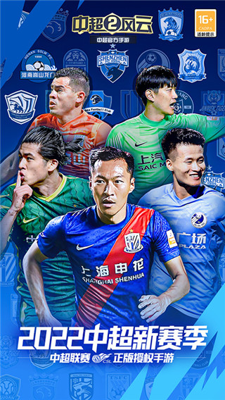 中超风云2小米版截图1