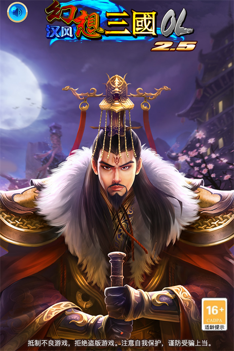 汉风幻想三国OL华为版截图3
