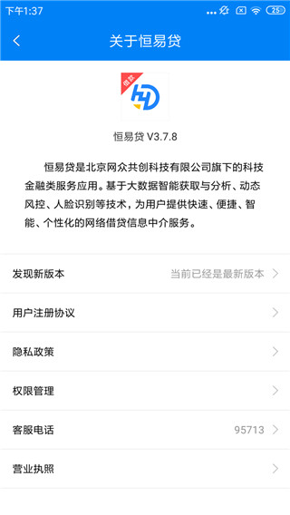 恒易贷app最新版(普融花)截图5