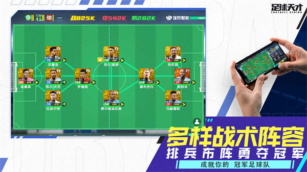 足球天才官方版截图1