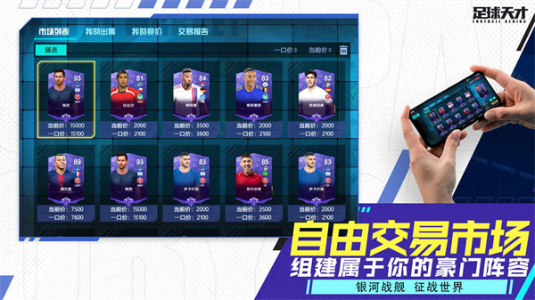 足球天才官方版截图3