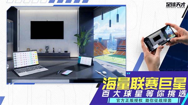 足球天才官方版截图4