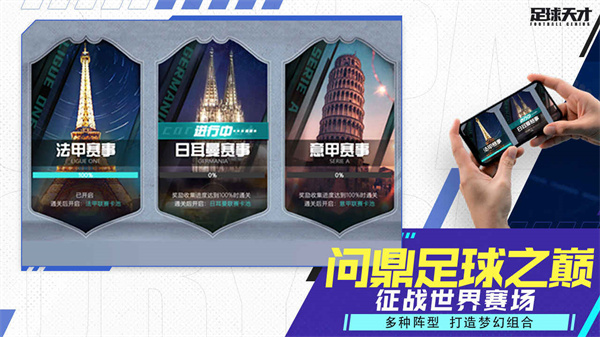 足球天才官方版截图5