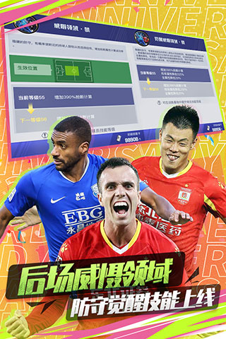 中超风云2腾讯版截图4