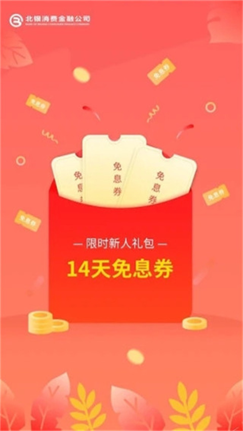 易开花贷款app截图1