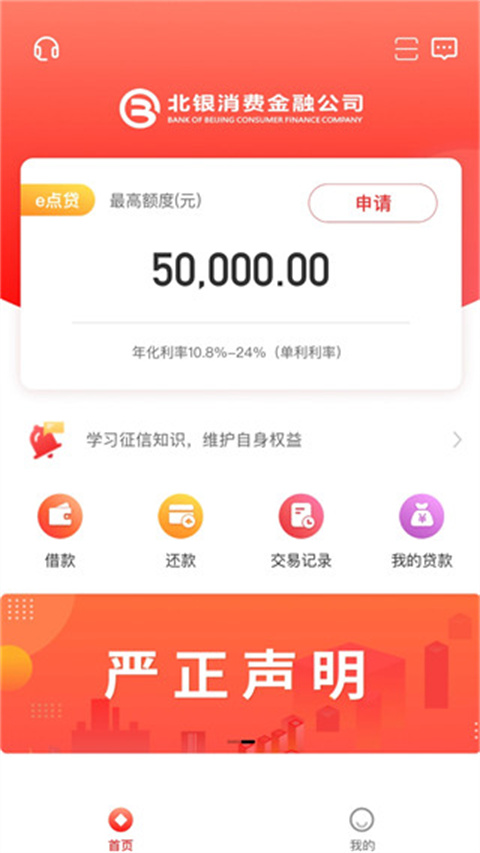 易开花贷款app截图2