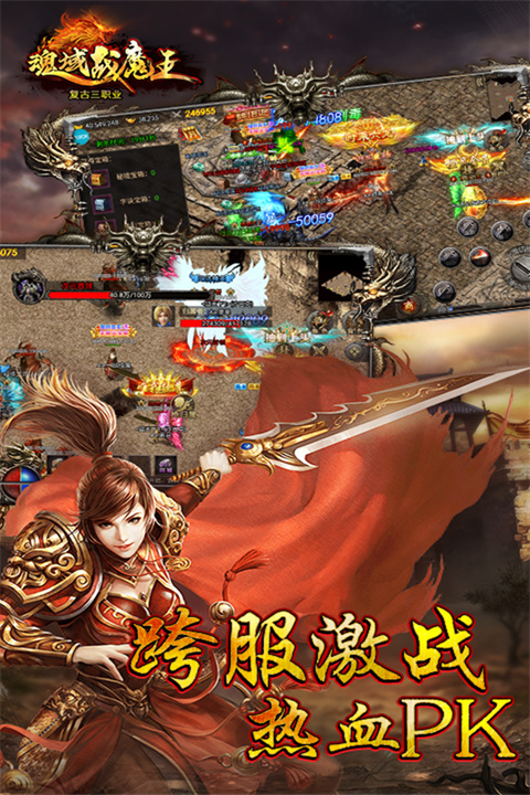 魂域战魔王最新版截图1