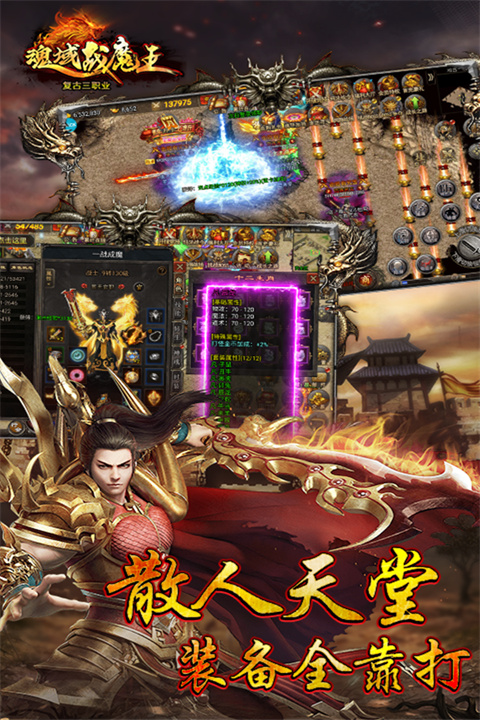 魂域战魔王最新版截图2