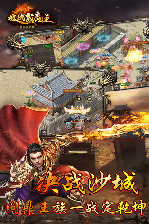 魂域战魔王最新版截图3