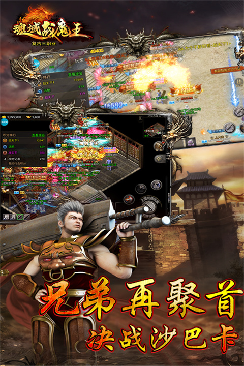 魂域战魔王最新版截图4