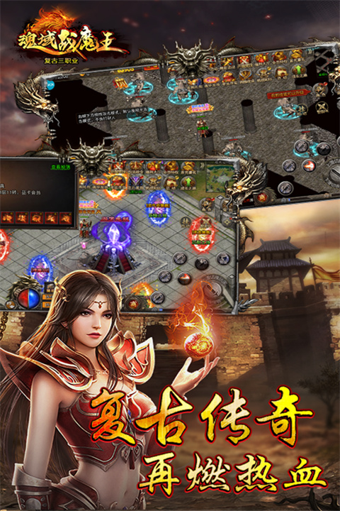 魂域战魔王最新版截图5
