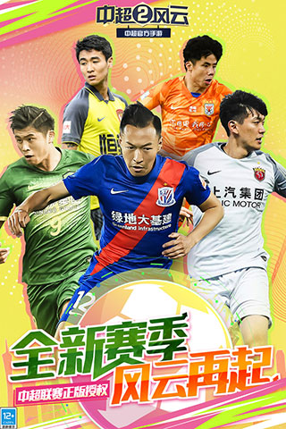 中超风云2vivo版截图1