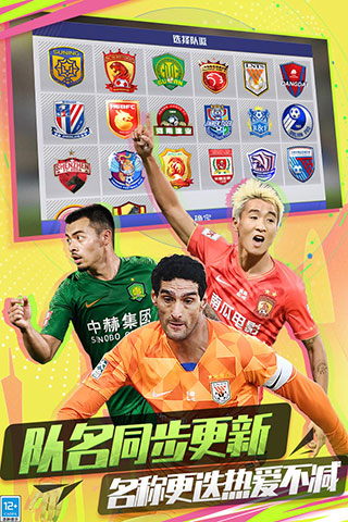 中超风云2vivo版截图2