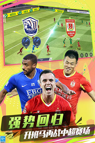 中超风云2vivo版截图5