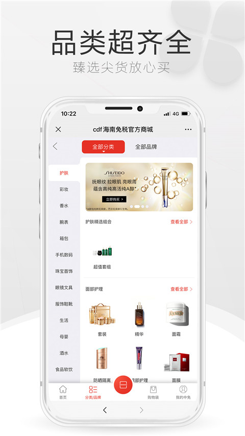 离岛购物APP官方正版截图1