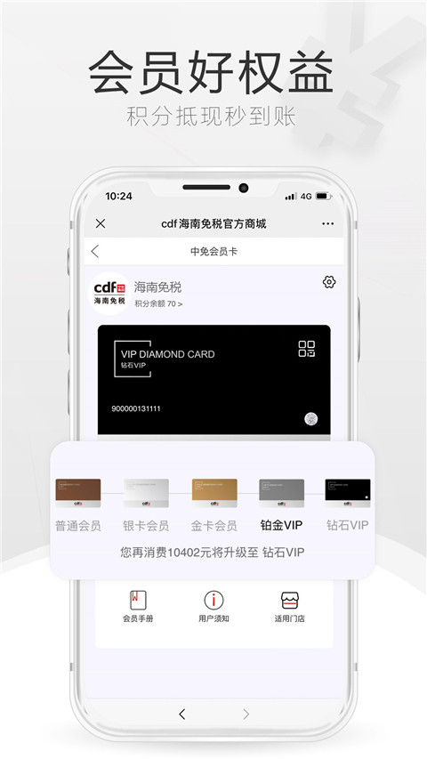 离岛购物APP官方正版截图2