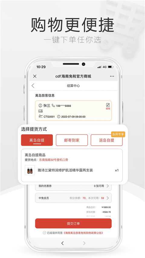 离岛购物APP官方正版截图4