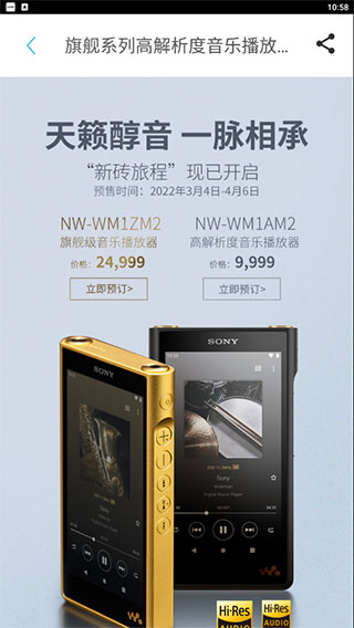 索尼中国App2025最新版截图5