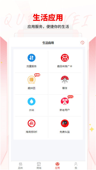 趣品味商城官方版截图2