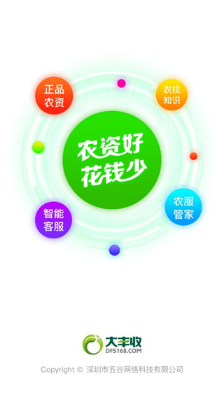 大丰收农资商城app截图1