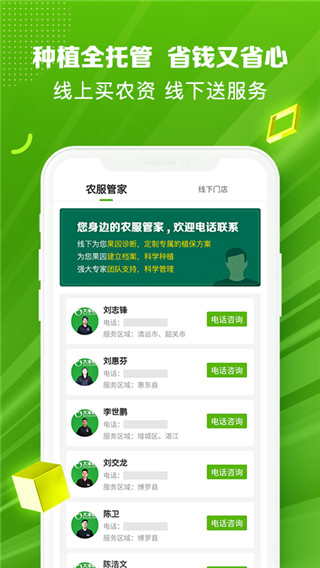 大丰收农资商城app截图2