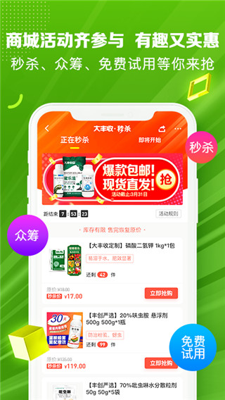 大丰收农资商城app截图3