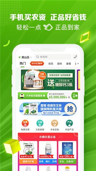 大丰收农资商城app截图4