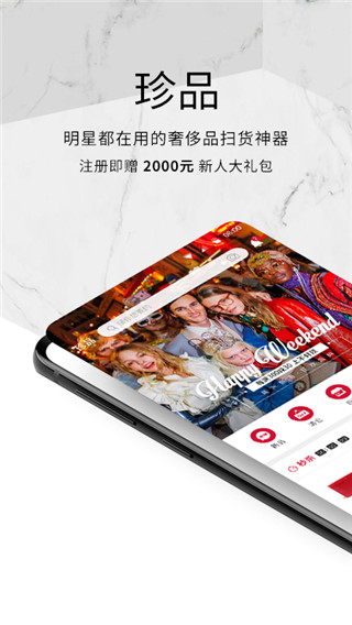 珍品网app截图1