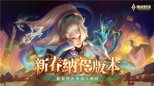 王者荣耀台服官方正版截图1