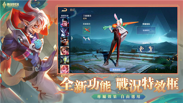 王者荣耀台服官方正版截图2