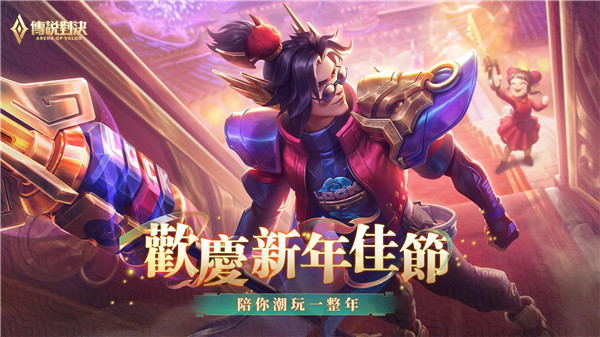 王者荣耀台服官方正版截图5