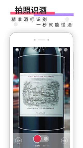酒咔嚓App截图1