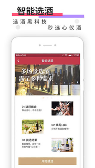 酒咔嚓App截图3