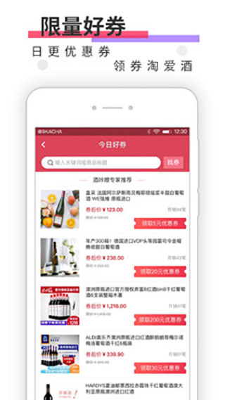 酒咔嚓App截图4